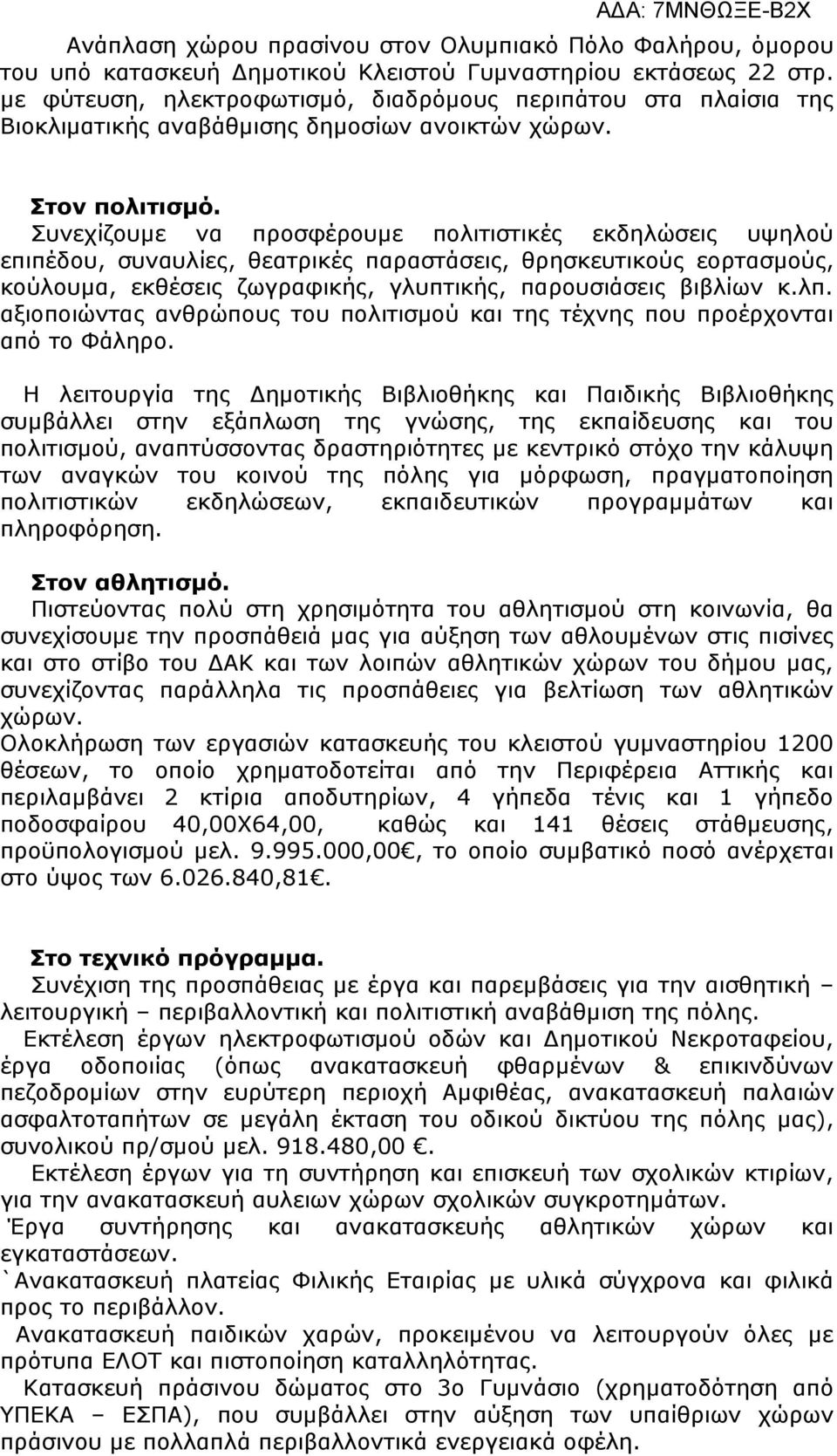 Συνεχίζουμε να προσφέρουμε πολιτιστικές εκδηλώσεις υψηλού επιπέδου, συναυλίες, θεατρικές παραστάσεις, θρησκευτικούς εορτασμούς, κούλουμα, εκθέσεις ζωγραφικής, γλυπτικής, παρουσιάσεις βιβλίων κ.λπ.