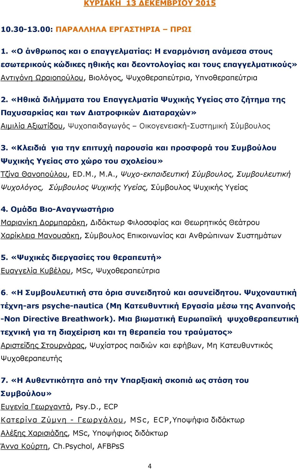 «Ηθικά διλήμματα του Επαγγελματία Ψυχικής Υγείας στο ζήτημα της Παχυσαρκίας και των Διατροφικών Διαταραχών» Αιμιλία Αξιωτίδου, Ψυχοπ ς Οικογε -Συστημική μβουλος 3.