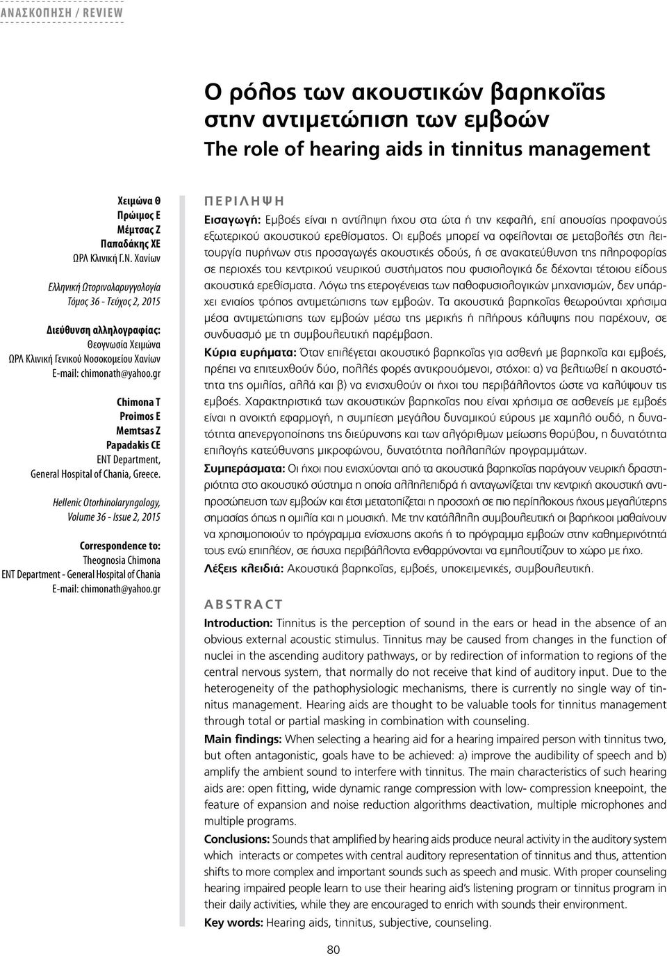gr Chimona T Proimos E Memtsas Z Papadakis CE ENT Department, General Hospital of Chania, Greece.