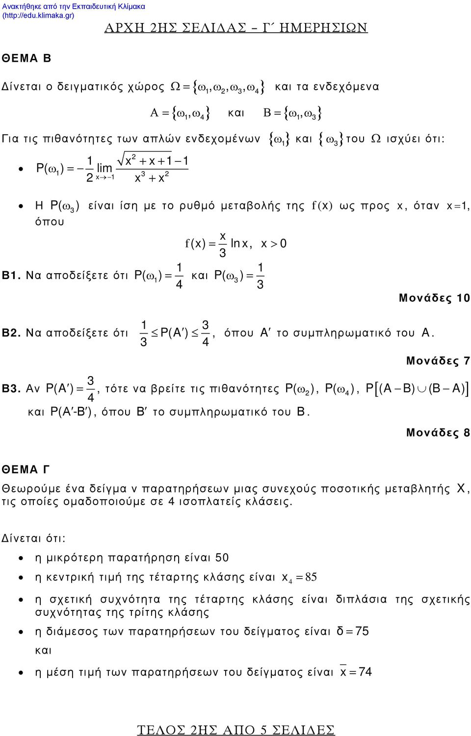 Να αποδείξετε ότι P( ω ) = 4 και ω = P( ) Μονάδες 0 Β2. Να αποδείξετε ότι P(A ) 4, όπου A το συμπληρωματικό του A. Β. Αν P(A ) = 4, τότε να βρείτε τις πιθανότητες P( ω 2), ω 4 και P(Α -Β ), όπου Β το συμπληρωματικό του Β.