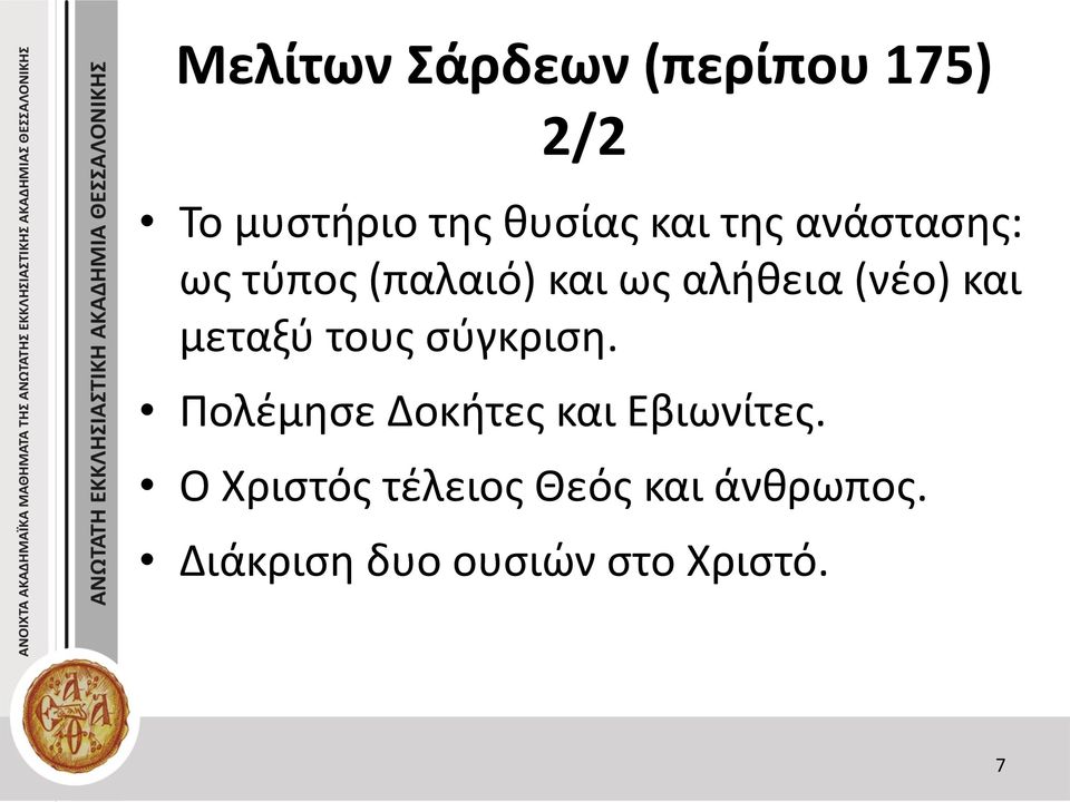 μεταξύ τους σύγκριση. Πολέμησε Δοκήτες και Εβιωνίτες.