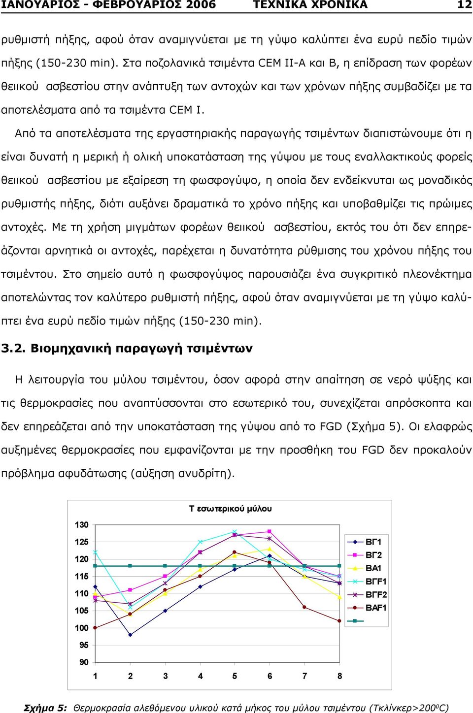 Από τα αποτελέσματα της εργαστηριακής παραγωγής τσιμέντων διαπιστώνουμε ότι η είναι δυνατή η μερική ή ολική υποκατάσταση της γύψου με τους εναλλακτικούς φορείς θειικού ασβεστίου με εξαίρεση τη