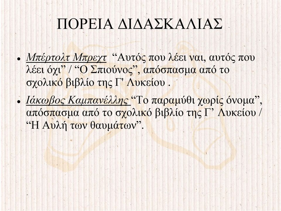 Λυκείου.