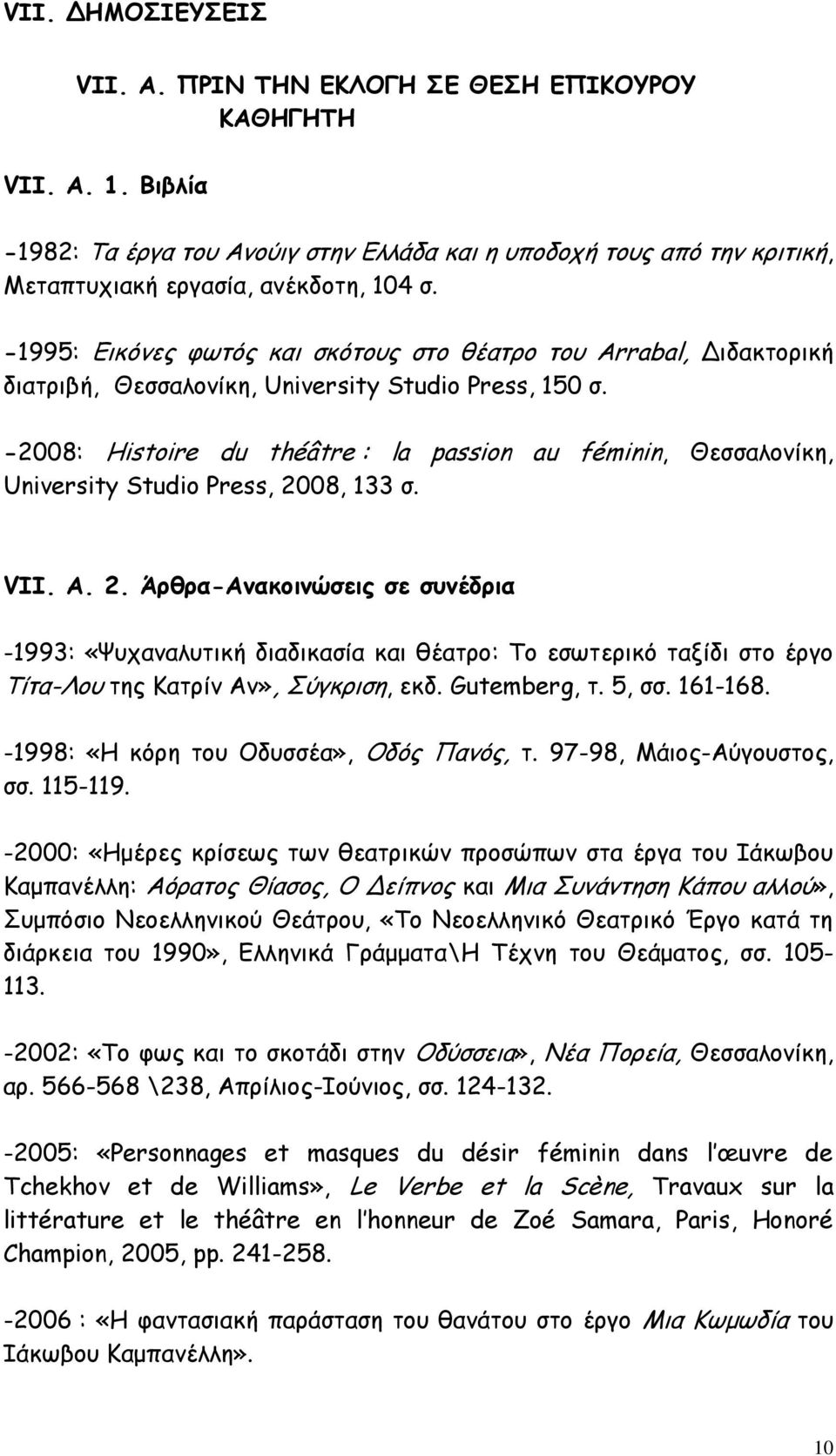 -2008: Histoire du théâtre : la passion au féminin, Θεσσαλονίκη, University Studio Press, 20