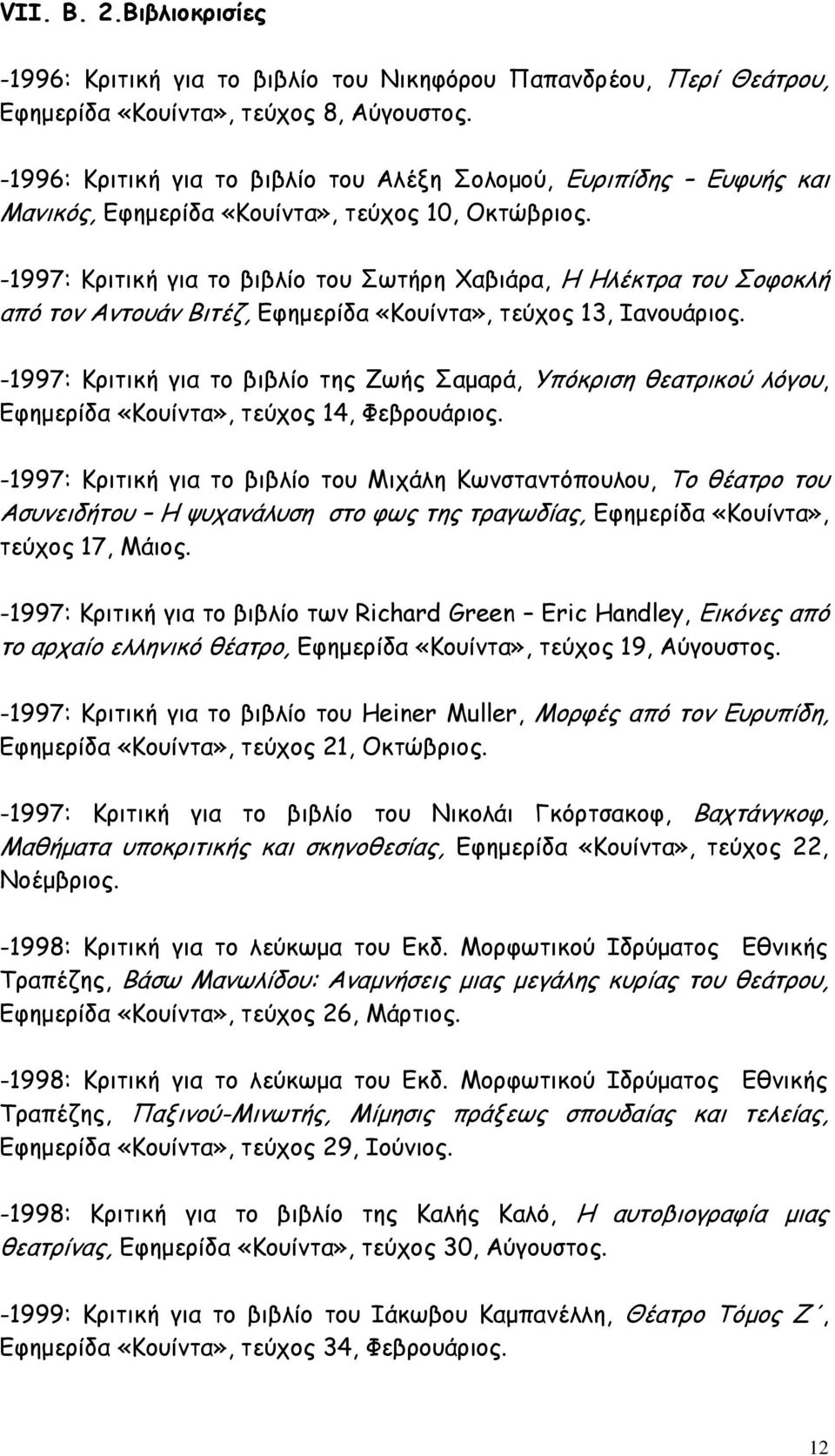 -1997: Κριτική για το βιβλίο του Σωτήρη Χαβιάρα, Η Ηλέκτρα του Σοφοκλή από τον Αντουάν Βιτέζ, Εφημερίδα «Κουίντα», τεύχος 13, Ιανουάριος.