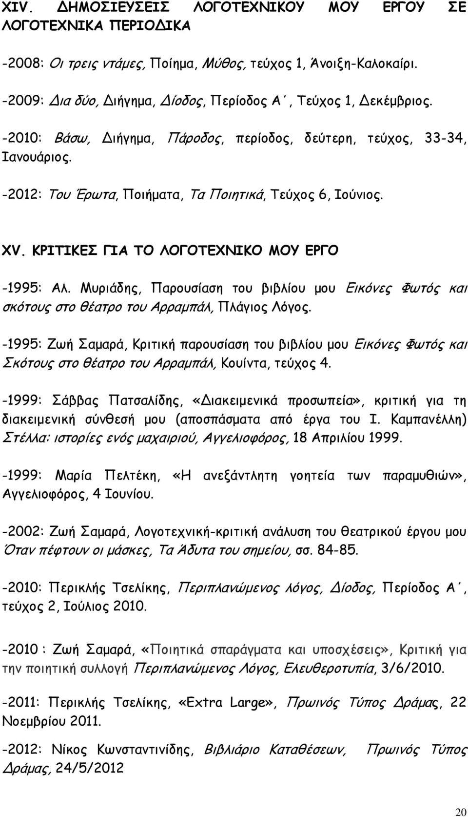 Μυριάδης, Παρουσίαση του βιβλίου μου Εικόνες Φωτός και σκότους στο θέατρο του Αρραμπάλ, Πλάγιος Λόγος.