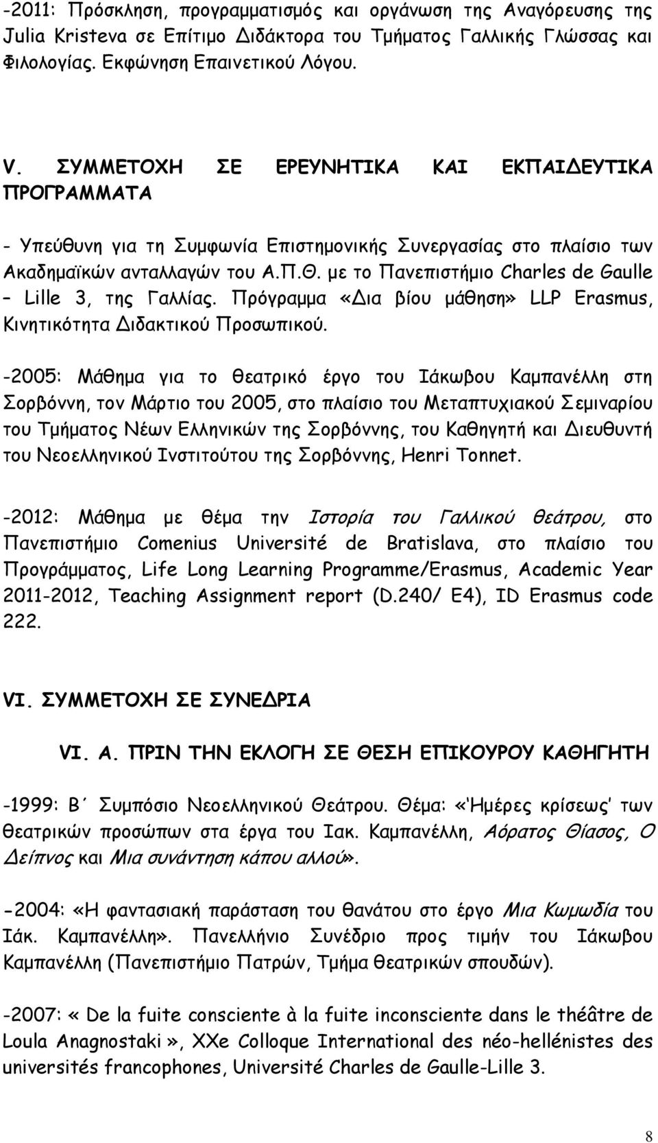 με το Πανεπιστήμιο Charles de Gaulle Lille 3, της Γαλλίας. Πρόγραμμα «Δια βίου μάθηση» LLP Erasmus, Κινητικότητα Διδακτικού Προσωπικού.