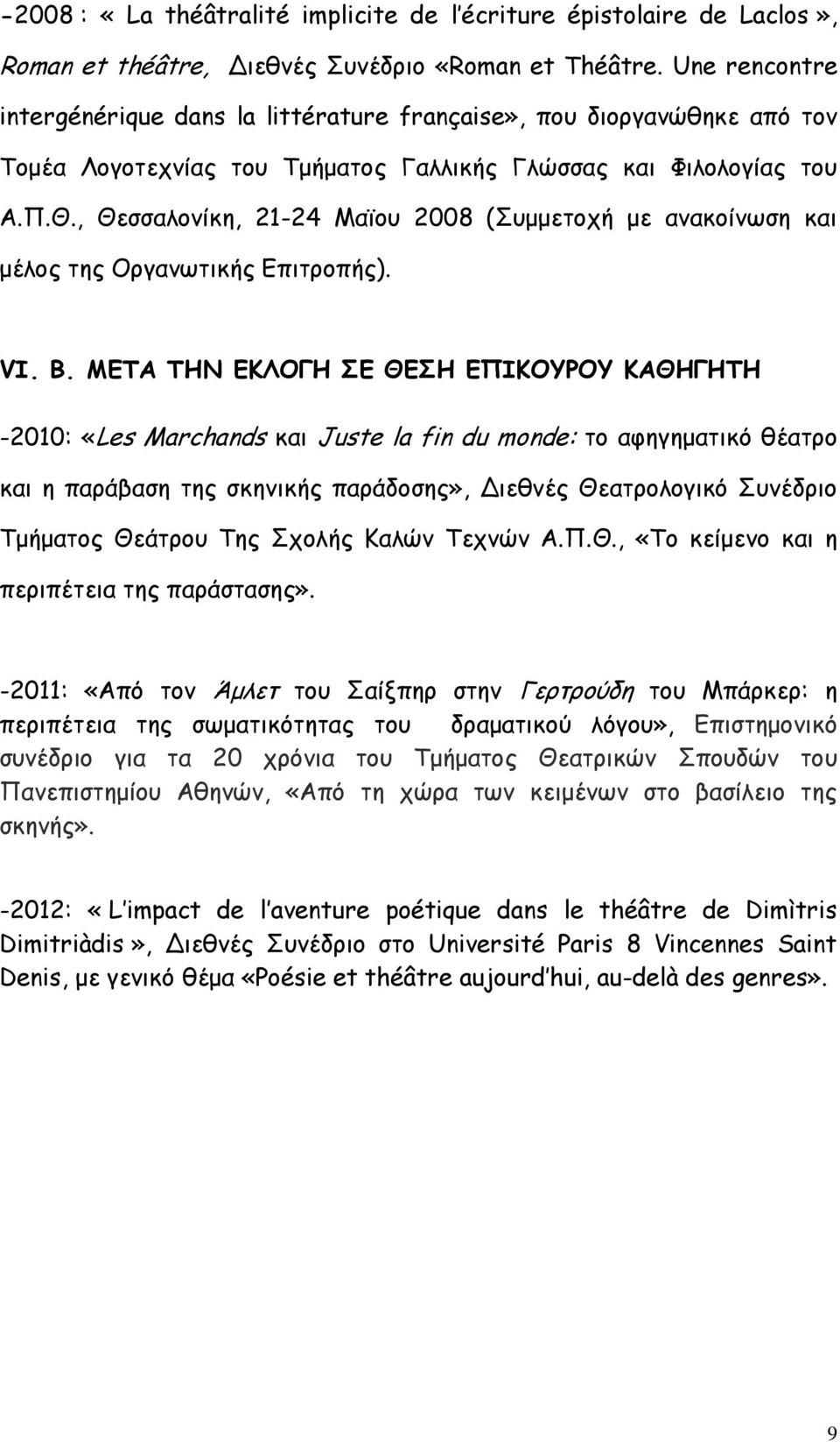 , Θεσσαλονίκη, 21-24 Μαϊου 2008 (Συμμετοχή με ανακοίνωση και μέλος της Οργανωτικής Επιτροπής). VI. Β.