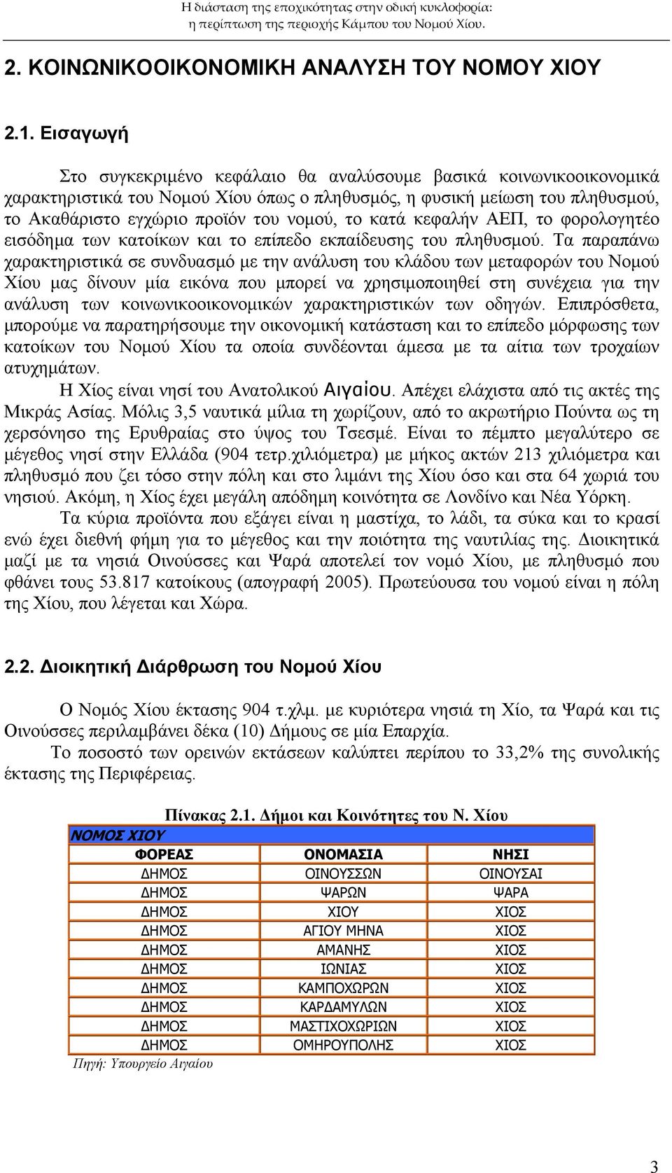 κατά κεφαλήν ΑΕΠ, το φορολογητέο εισόδημα των κατοίκων και το επίπεδο εκπαίδευσης του πληθυσμού.