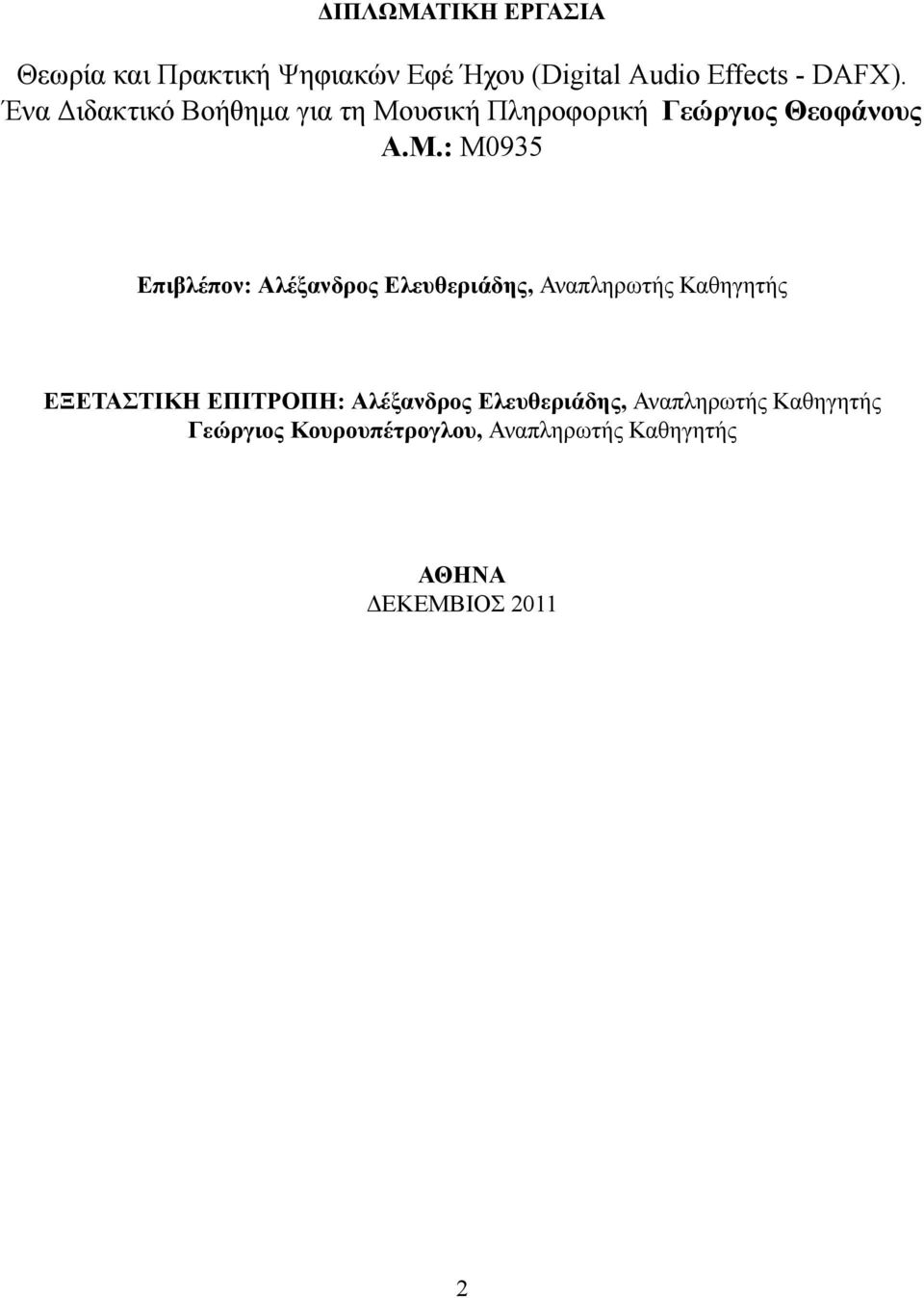 υσική Πληροφορική Γεώργιος Θεοφάνους Α.Μ.