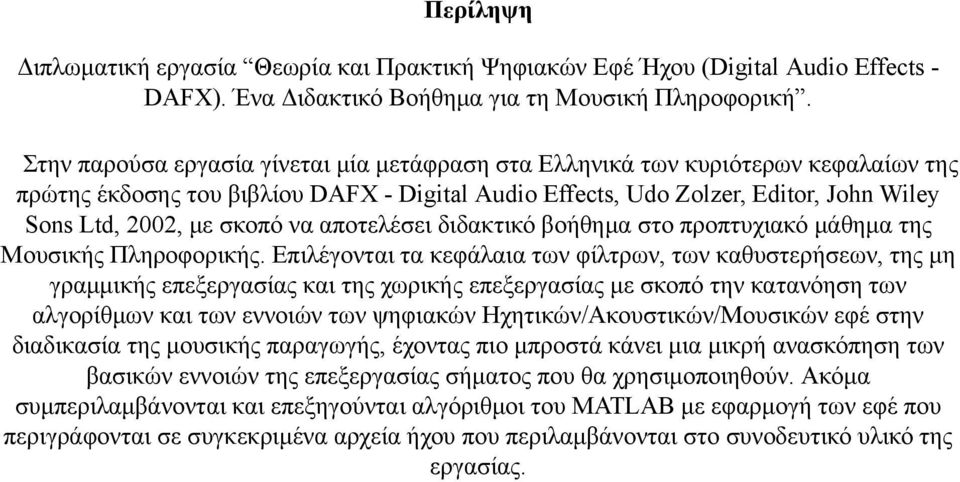 να αποτελέσει διδακτικό βοήθημα στο προπτυχιακό μάθημα της Μουσικής Πληροφορικής.