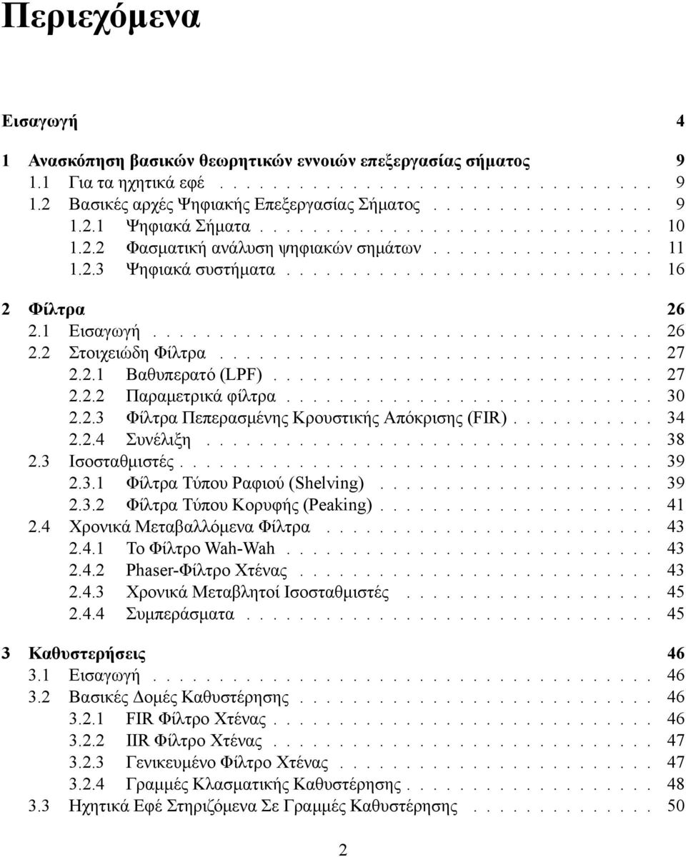 ................................ 27 2.2.1 Βαθυπερατό (LPF)............................. 27 2.2.2 Παραμετρικά φίλτρα............................ 30 2.2.3 Φίλτρα Πεπερασμένης Κρουστικής Απόκρισης (FIR).