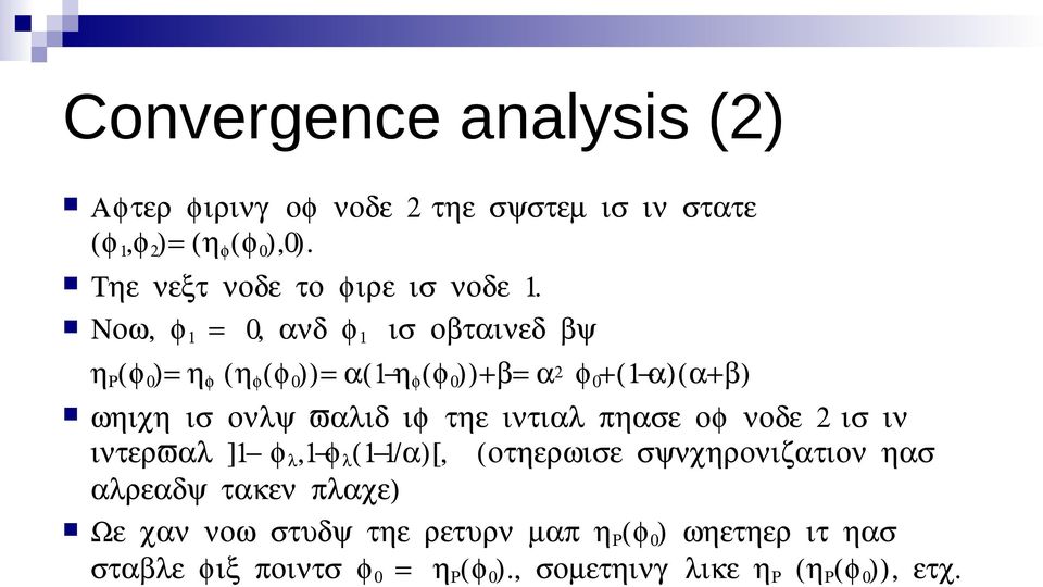 Νοω, φ 1 = 0, ανδ φ 1 ισ οβταινεδ βψ η Ρ (φ 0 )= η φ (η φ (φ 0 ))= α(1 η φ (φ 0 ))+β= α 2 φ 0 +(1 α)(α+β) ωηιχη ισ ονλψ ϖαλιδ