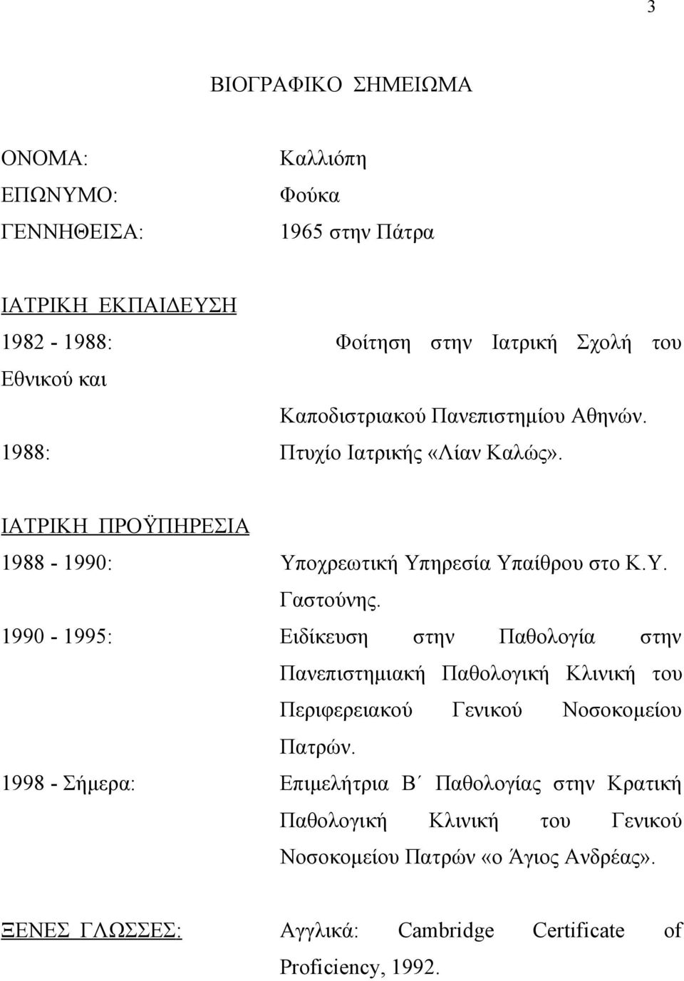 1990 1995: Ειδίκευση στην Παθολογία στην Πανεπιστημιακή Παθολογική Κλινική του Περιφερειακού Γενικού Νοσοκομείου Πατρών.