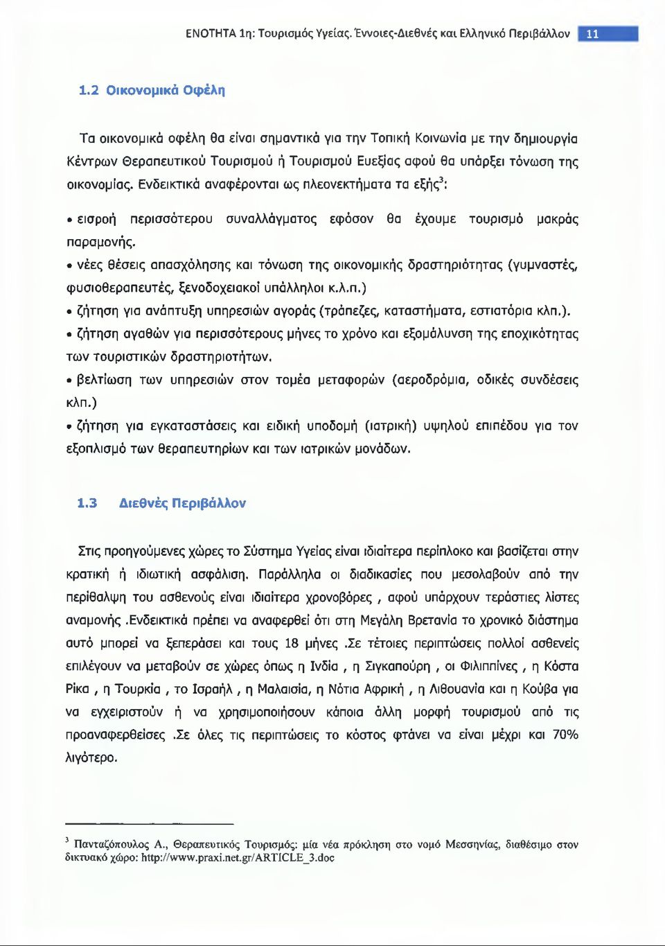 Ενδεικτικά αναφέρονται ως πλεονεκτήματα τα εξής3: εισροή περισσότερου συναλλάγματος εφόσον θα έχουμε τουρισμό μακράς παραμονής.