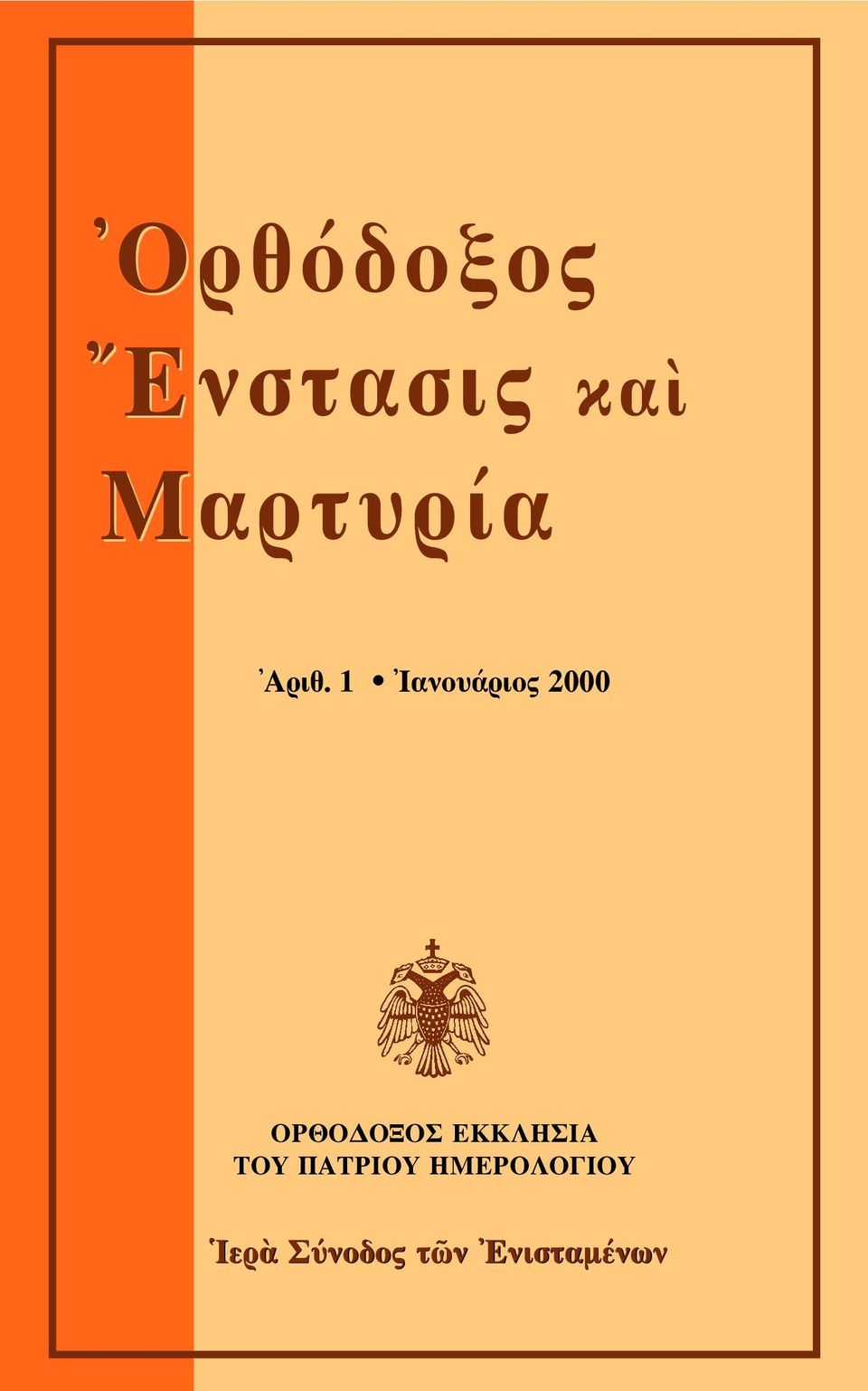 Μαρτυρία * * * Αριθ.