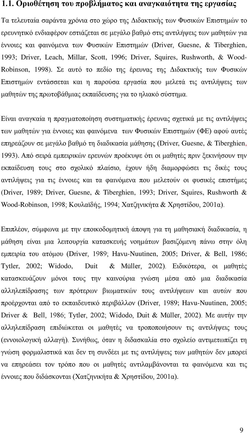 Σε αυτό το πεδίο της έρευνας της Διδακτικής των Φυσικών Επιστημών εντάσσεται και η παρούσα εργασία που μελετά τις αντιλήψεις των μαθητών της πρωτοβάθμιας εκπαίδευσης για το ηλιακό σύστημα.