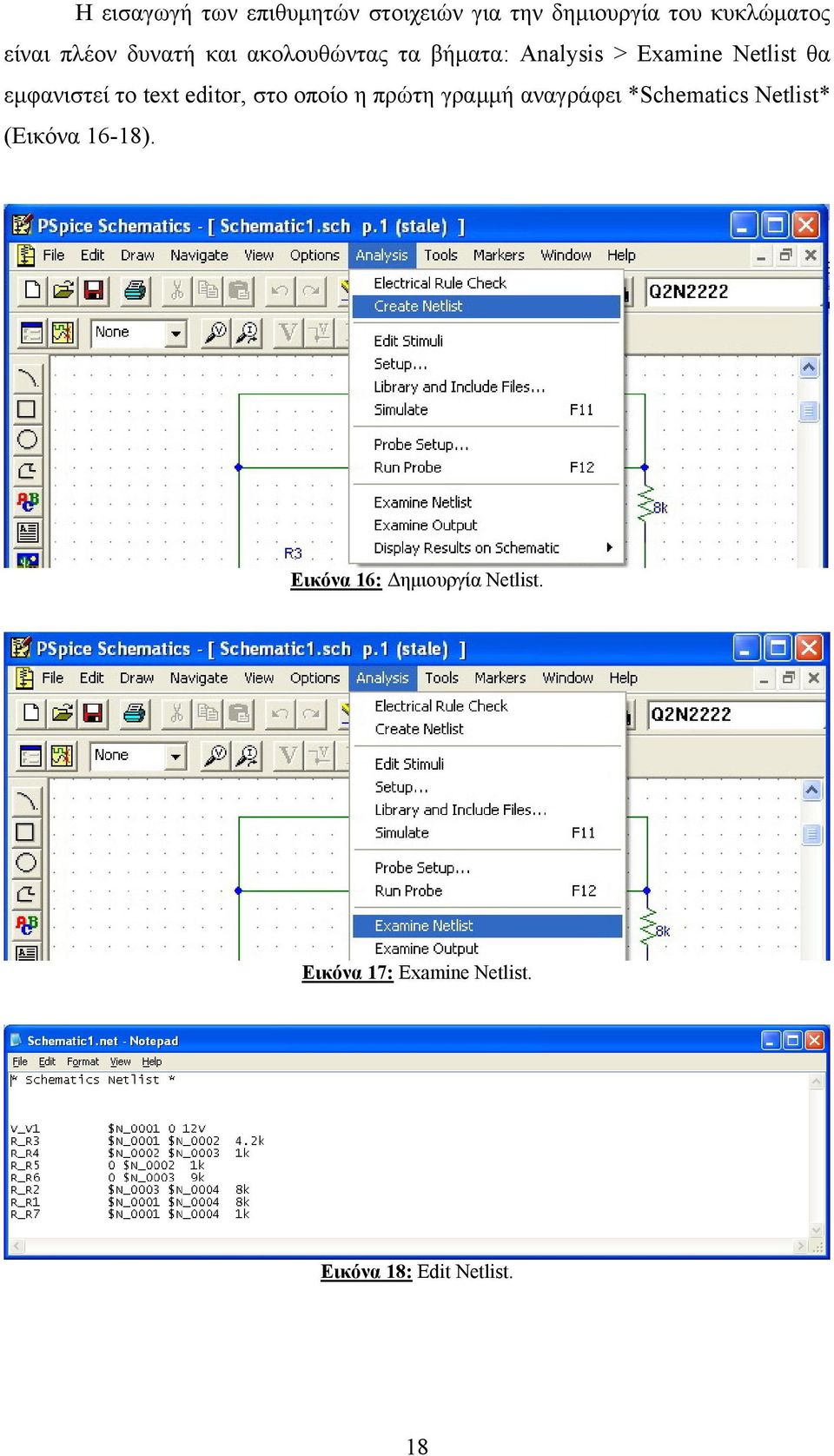 text editor, στο οποίο η πρώτη γραμμή αναγράφει *Schematics Netlist* (Εικόνα