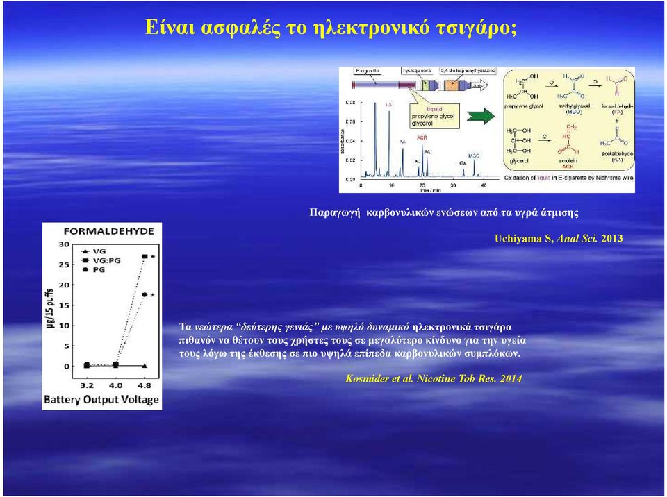 2013 Τα νεώτερα δεύτερης γενιάς με υψηλό δυναμικό ηλεκτρονικά τσιγάρα πιθανόν να θέτουν