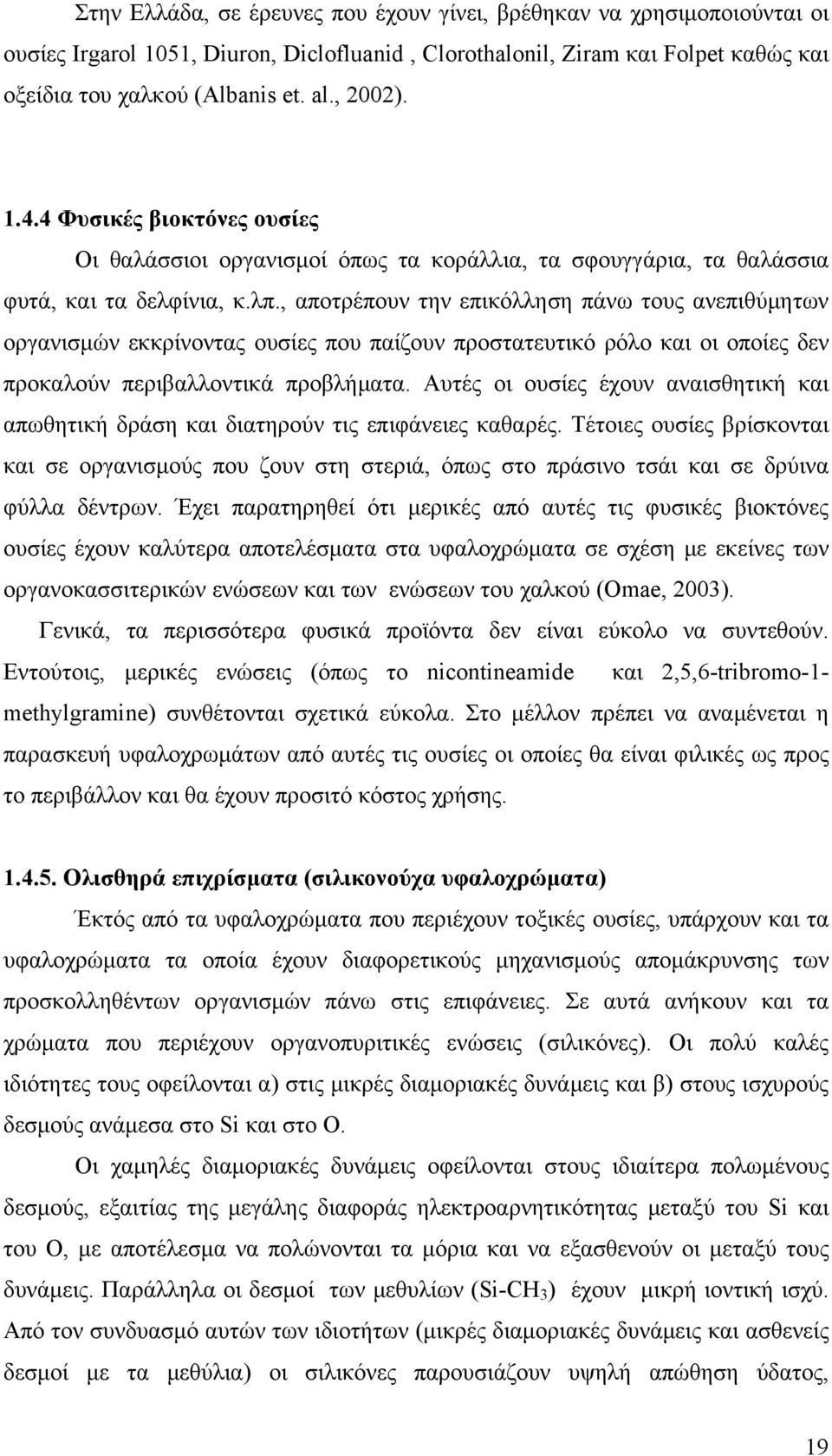 , αποτρέπουν την επικόλληση πάνω τους ανεπιθύμητων οργανισμών εκκρίνοντας ουσίες που παίζουν προστατευτικό ρόλο και οι οποίες δεν προκαλούν περιβαλλοντικά προβλήματα.