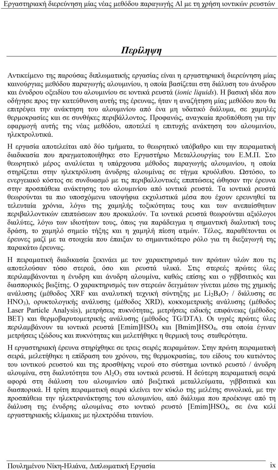 Η βασική ιδέα που οδήγησε προς την κατεύθυνση αυτής της έρευνας, ήταν η αναζήτηση µίας µεθόδου που θα επιτρέψει την ανάκτηση του αλουµινίου από ένα µη υδατικό διάλυµα, σε χαµηλές θερµοκρασίες και σε