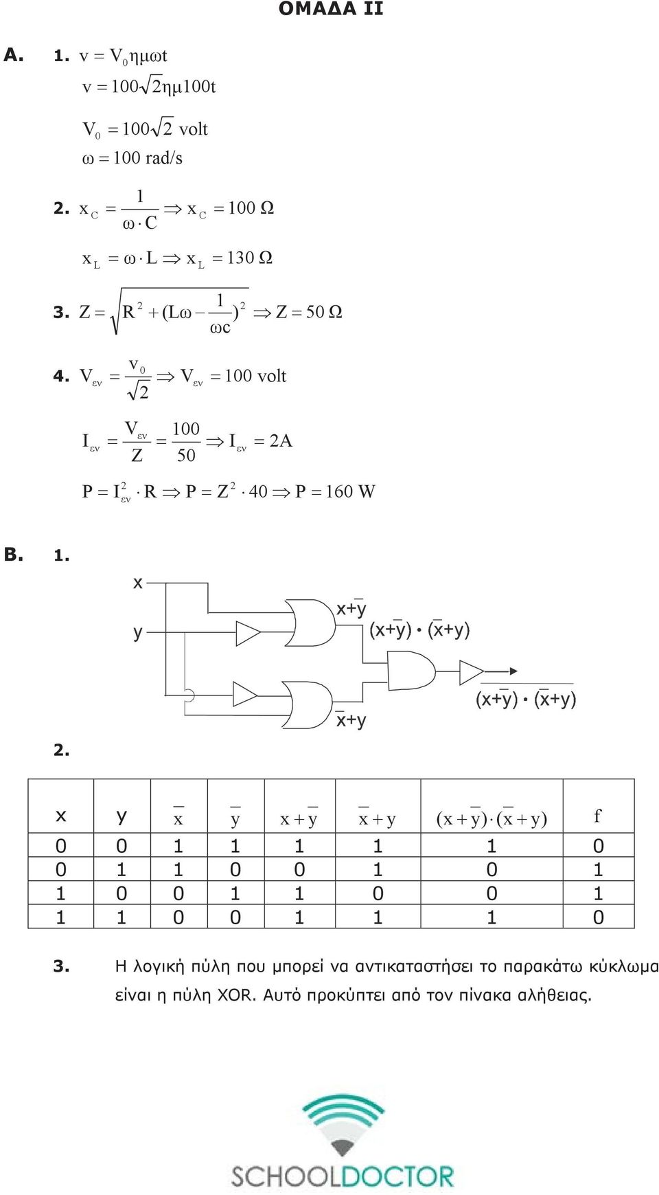 0 volt εν 100 Iεν = = Iεν = Α Z 50 P = Iεν P = Z 40 P = 160 W Β. 1.. x y x y x + y x + y ( x + y) (x + y) f 0 0 1 1 1 1 1 0 0 1 1 0 0 1 0 1 1 0 0 1 1 0 0 1 1 1 0 0 1 1 1 0 3.