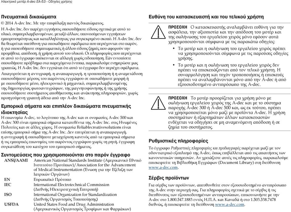 δεν θα θεωρείται υπεύθυνη για οποιαδήποτε σφάλματα που περιέχονται στο παρόν, ή για οποιεσδήποτε συμπτωματικές ή άλλου είδους ζημιές που αφορούν την προμήθεια, απόδοση, ή χρήση αυτού του υλικού.