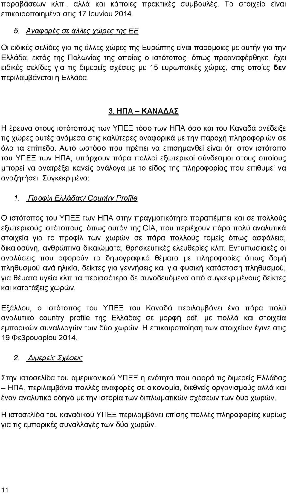 σελίδες για τις διμερείς σχέσεις με 15 ευρωπαϊκές χώρες, στις οποίες δεν περιλαμβάνεται η Ελλάδα. 3.