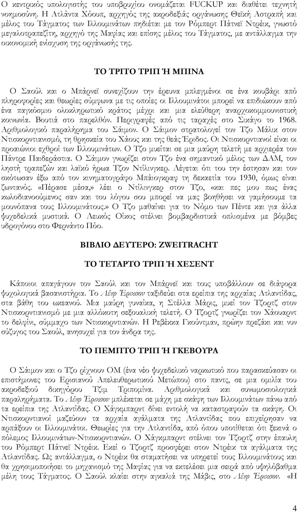 μέλος του Σάγματος, με αντάλλαγμα την οικονομική ενίσχυση της οργάνωσής της.