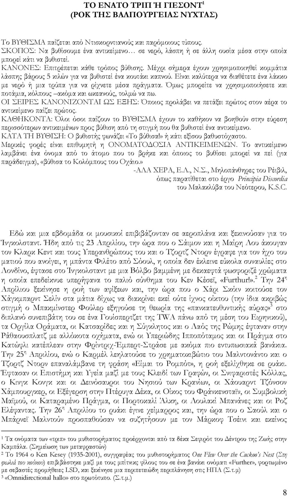 Μέχρι σήμερα έχουν χρησιμοποιηθεί κομμάτια λάσπης βάρους 5 κιλών για να βυθιστεί ένα κουτάκι καπνού. Είναι καλύτερα να διαθέτετε ένα λάκκο με νερό ή μια τρύπα για να ρίχνετε μέσα πράγματα.