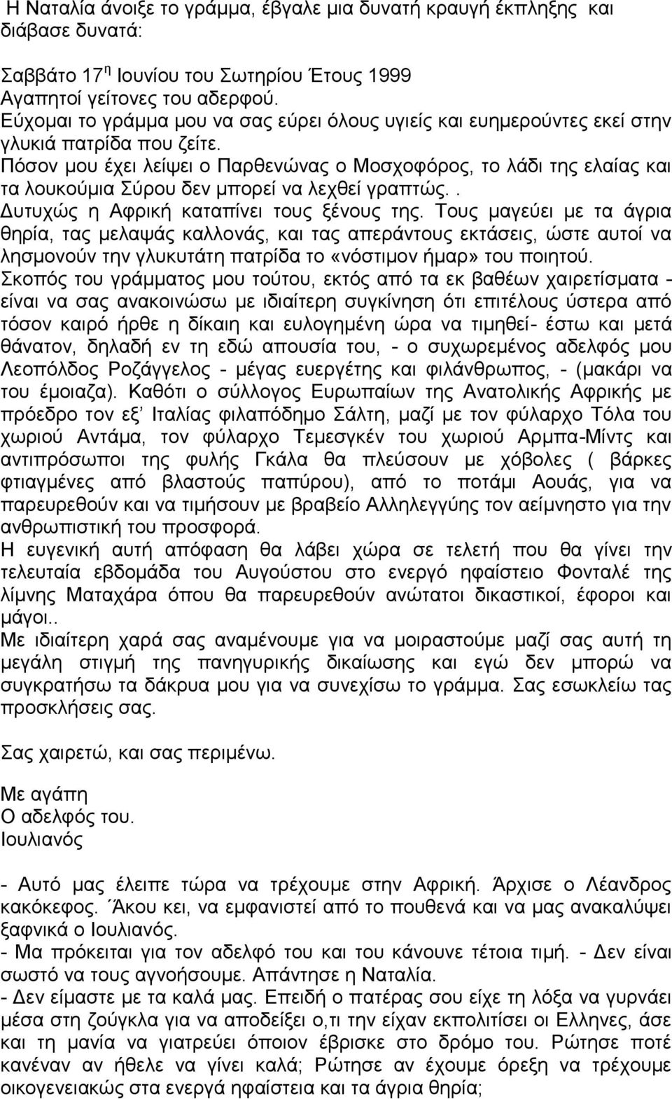 Πόσον μου έχει λείψει ο Παρθενώνας ο Μοσχοφόρος, το λάδι της ελαίας και τα λουκούμια Σύρου δεν μπορεί να λεχθεί γραπτώς.. Δυτυχώς η Αφρική καταπίνει τους ξένους της.