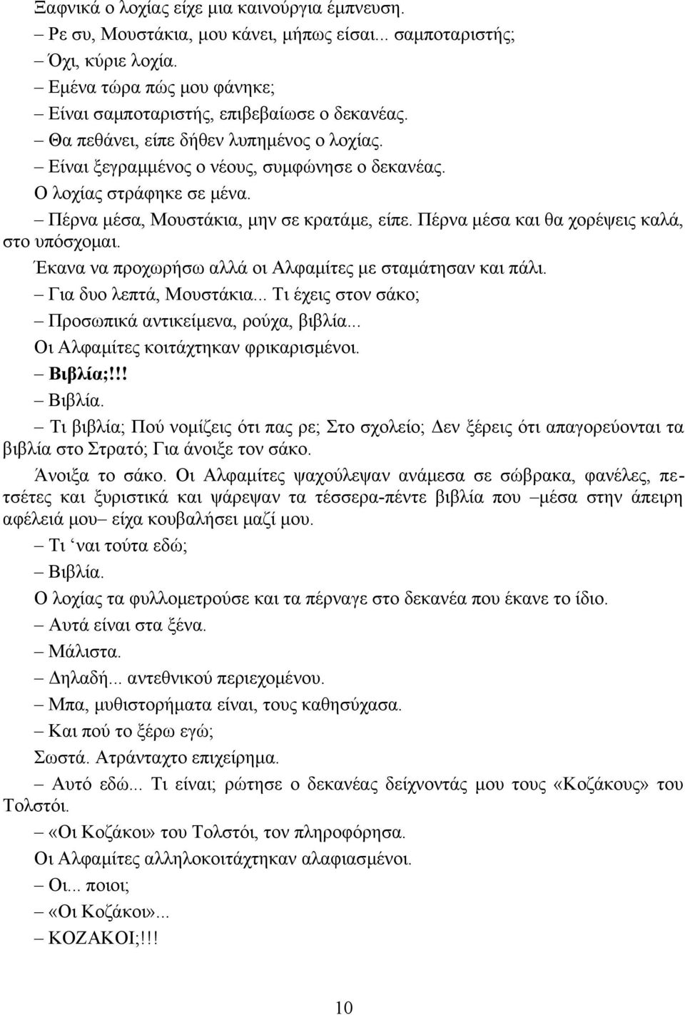 Πέρνα μέσα και θα χορέψεις καλά, στο υπόσχομαι. Έκανα να προχωρήσω αλλά οι Αλφαμίτες με σταμάτησαν και πάλι. Για δυο λεπτά, Μουστάκια... Τι έχεις στον σάκο; Προσωπικά αντικείμενα, ρούχα, βιβλία.