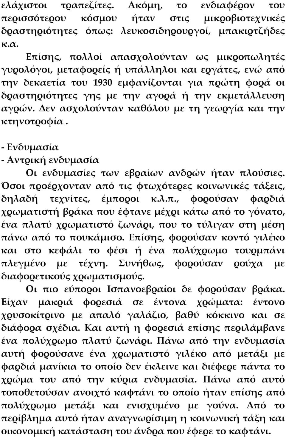 έρον του περισσότερου κόσμου ήταν