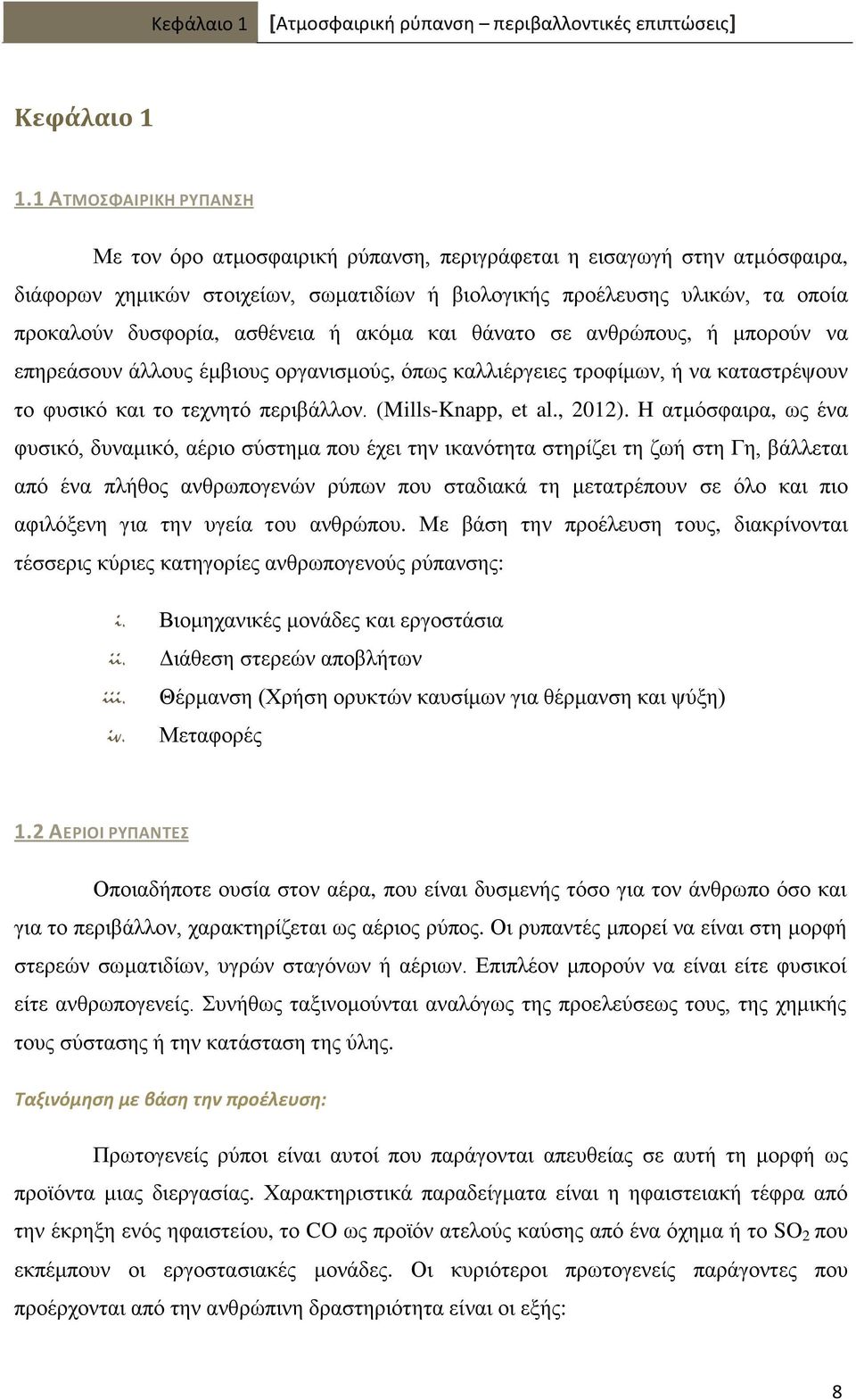 αζζέλεηα ή αθφκα θαη ζάλαην ζε αλζξψπνπο, ή κπνξνχλ λα επεξεάζνπλ άιινπο έκβηνπο νξγαληζκνχο, φπσο θαιιηέξγεηεο ηξνθίκσλ, ή λα θαηαζηξέςνπλ ην θπζηθφ θαη ην ηερλεηφ πεξηβάιινλ. (Mills-Knapp, et al.