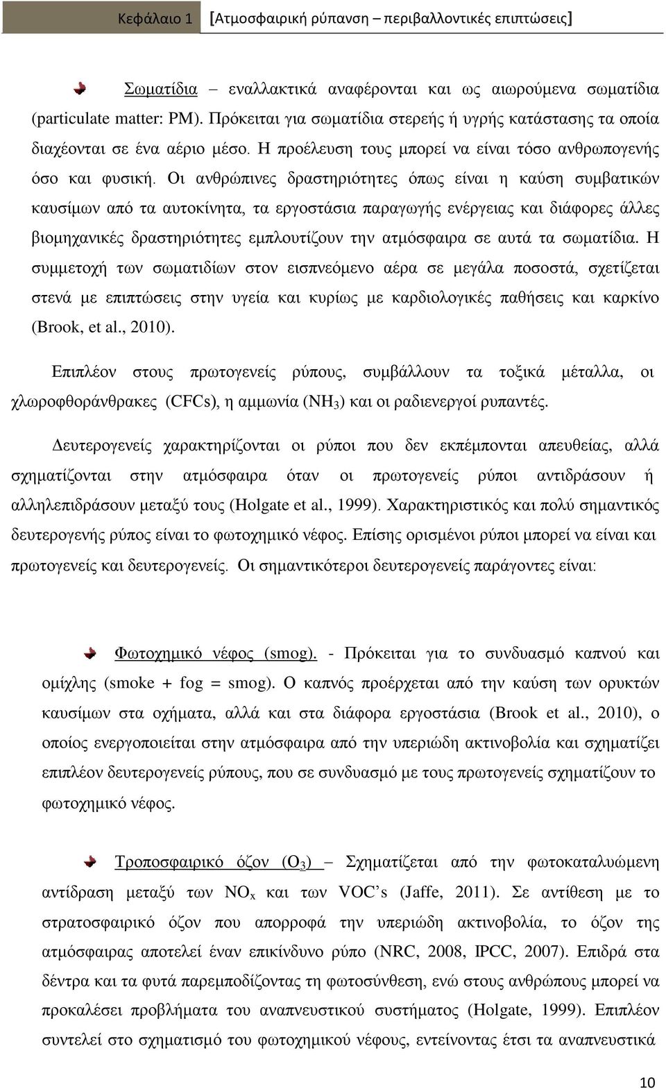 Οη αλζξψπηλεο δξαζηεξηφηεηεο φπσο είλαη ε θαχζε ζπκβαηηθψλ θαπζίκσλ απφ ηα απηνθίλεηα, ηα εξγνζηάζηα παξαγσγήο ελέξγεηαο θαη δηάθνξεο άιιεο βηνκεραληθέο δξαζηεξηφηεηεο εκπινπηίδνπλ ηελ αηκφζθαηξα ζε
