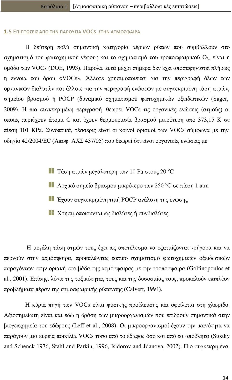ε νκάδα ησλ VOCs (DOE, 1993). Παξφια απηά κέρξη ζήκεξα δελ έρεη απνζαθεληζηεί πιήξσο ε έλλνηα ηνπ φξνπ «VOCs».