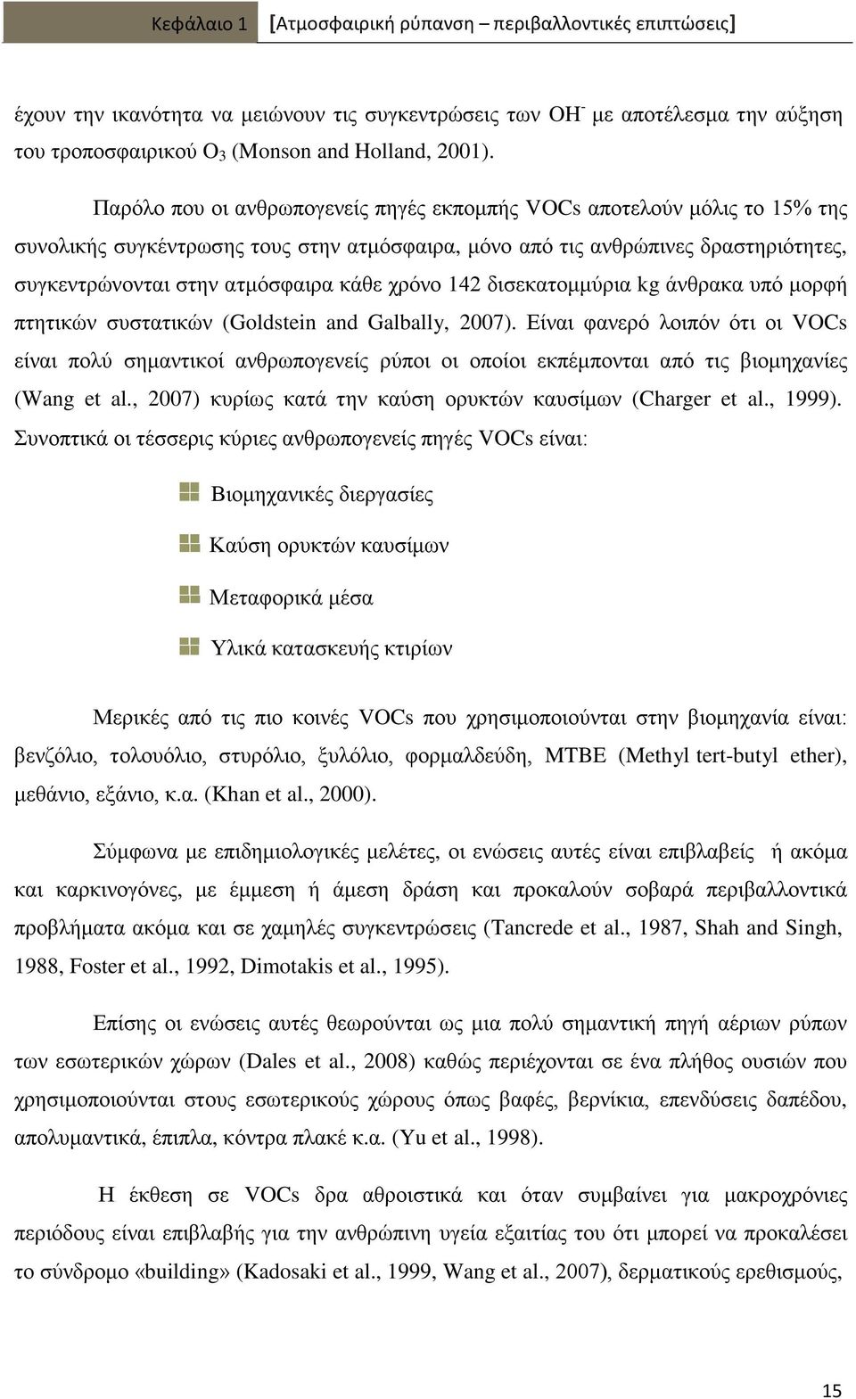 ρξφλν 142 δηζεθαηνκκχξηα kg άλζξαθα ππφ κνξθή πηεηηθψλ ζπζηαηηθψλ (Goldstein and Galbally, 2007).