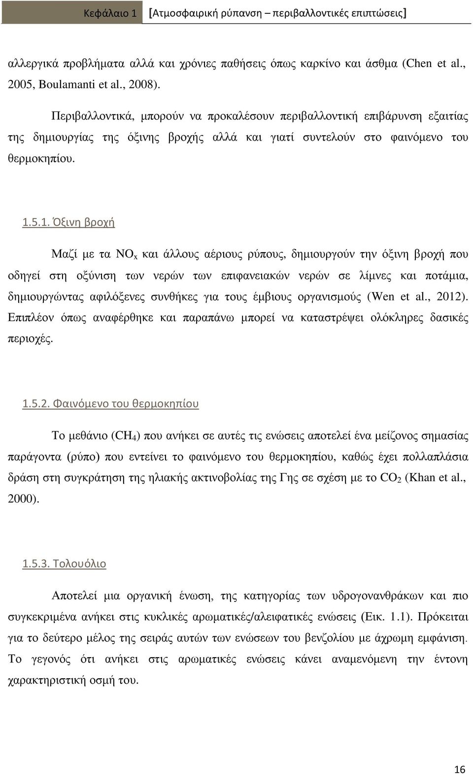 5.1. Όξινη βροχή Μαδί κε ηα NO x θαη άιινπο αέξηνπο ξχπνπο, δεκηνπξγνχλ ηελ φμηλε βξνρή πνπ νδεγεί ζηε νμχληζε ησλ λεξψλ ησλ επηθαλεηαθψλ λεξψλ ζε ιίκλεο θαη πνηάκηα, δεκηνπξγψληαο αθηιφμελεο
