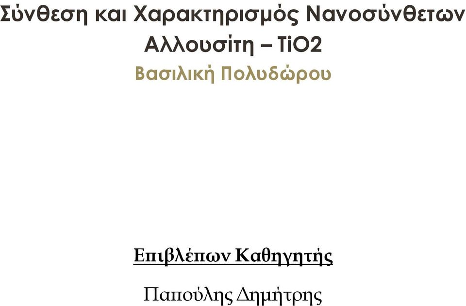 Βασιλική Πολυδώρου