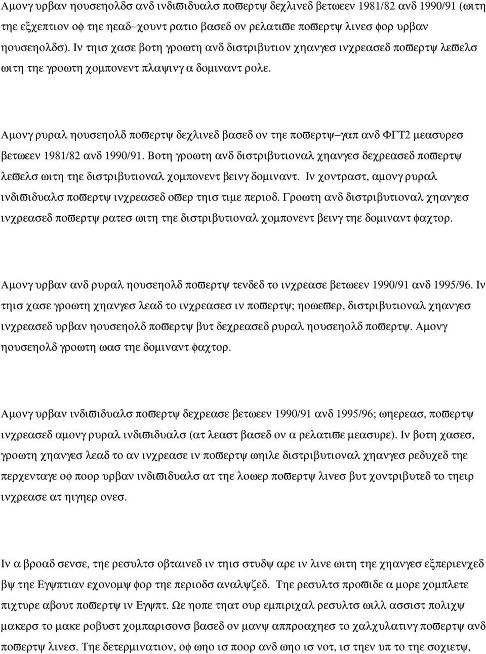 Αµονγ ρυραλ ηουσεηολδ ποϖερτψ δεχλινεδ βασεδ ον τηε ποϖερτψ γαπ ανδ ΦΓΤ2 µεασυρεσ βετωεεν 1981/82 ανδ 1990/91.