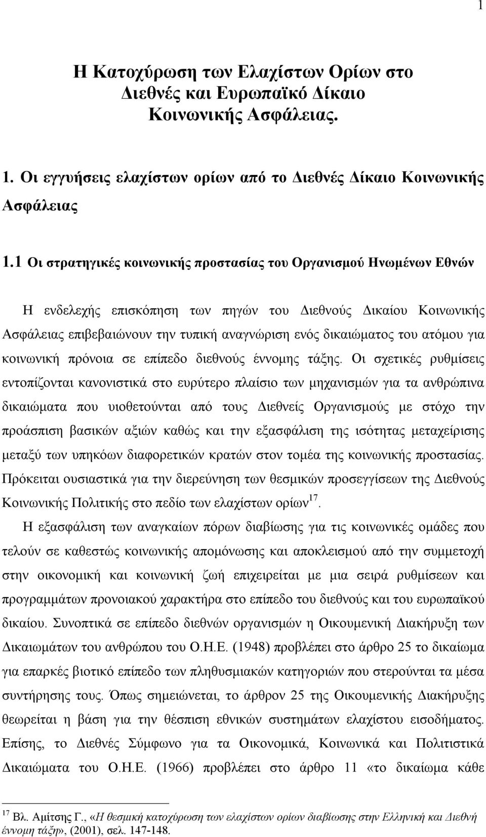 του ατόμου για κοινωνική πρόνοια σε επίπεδο διεθνούς έννομης τάξης.