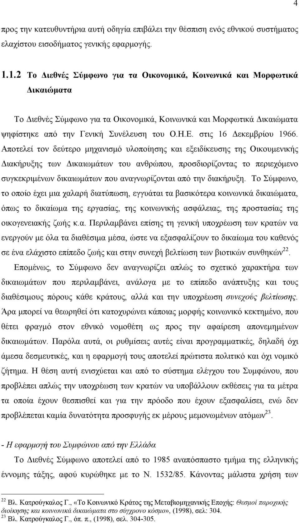 στις 16 Δεκεμβρίου 1966.