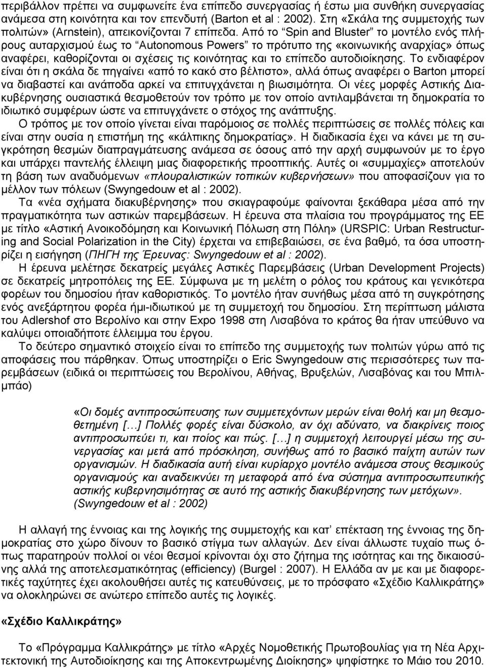 Από το Spin and Bluster το μοντέλο ενός πλήρους αυταρχισμού έως το Autonomous Powers το πρότυπο της «κοινωνικής αναρχίας» όπως αναφέρει, καθορίζονται οι σχέσεις τις κοινότητας και το επίπεδο