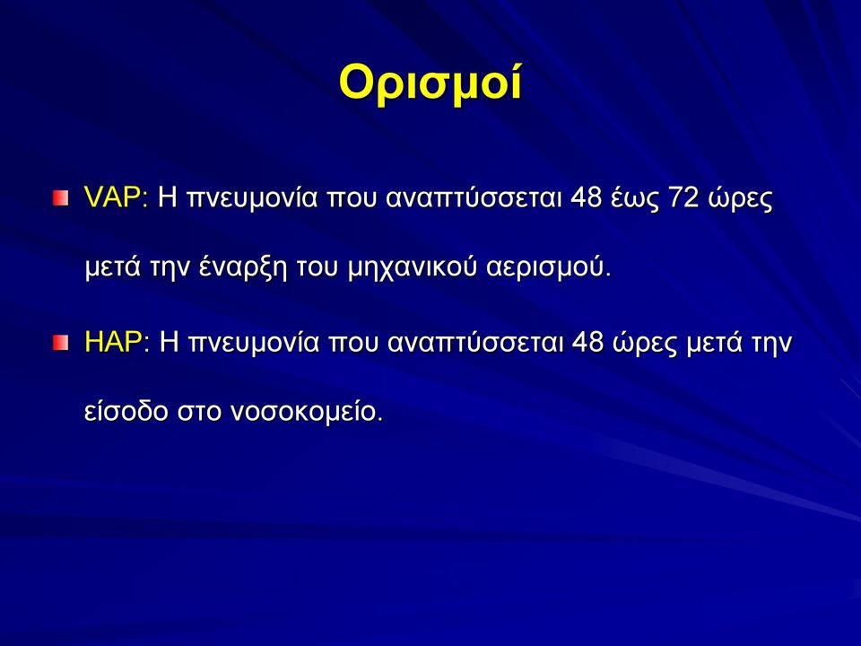 μηχανικού αερισμού.