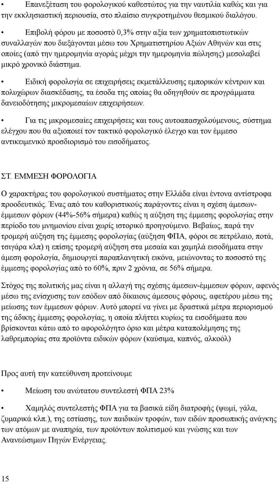 μεσολαβεί μικρό χρονικό διάστημα.