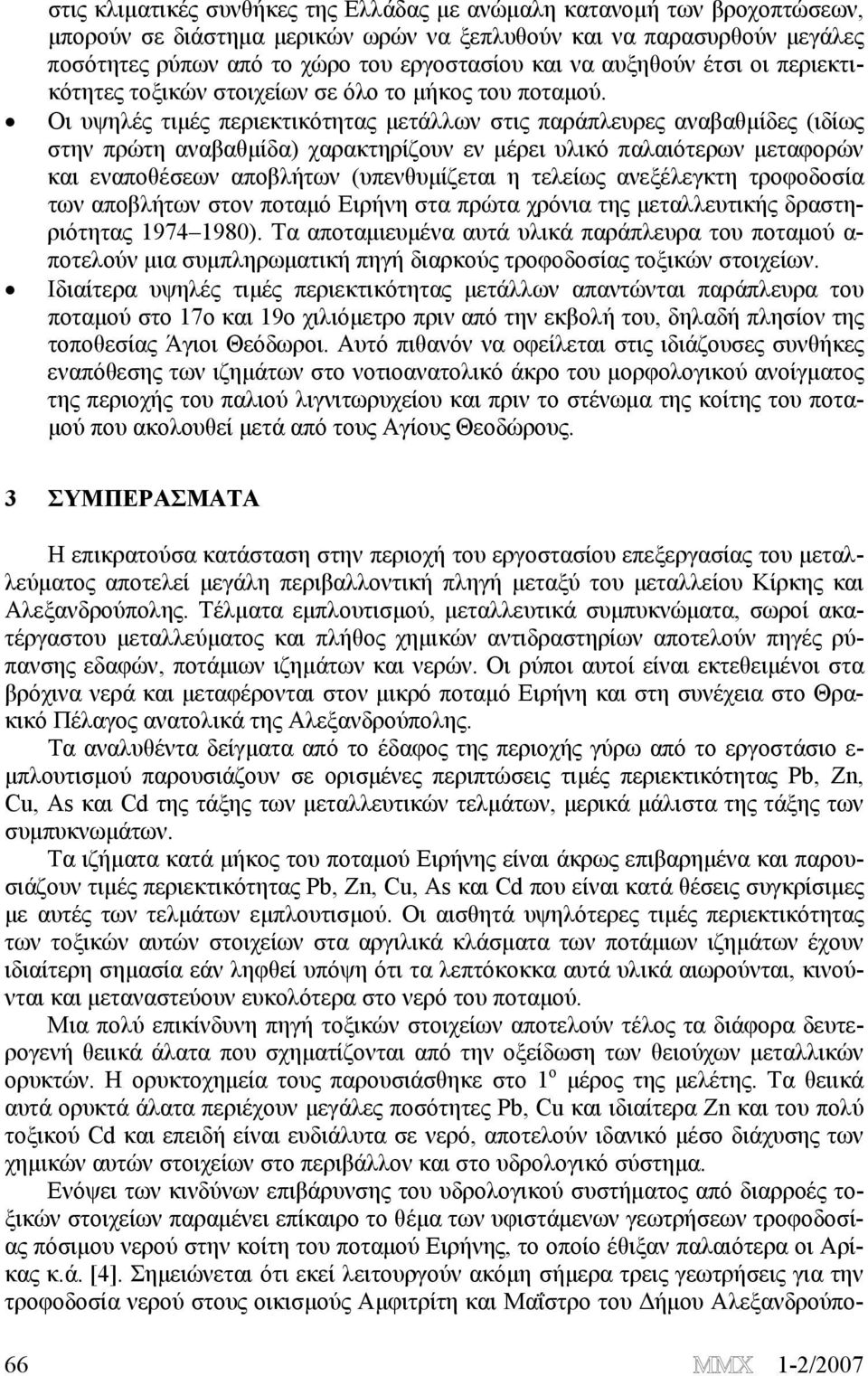 Οι υψηλές τιμές περιεκτικότητας μετάλλων στις παράπλευρες αναβαθμίδες (ιδίως στην πρώτη αναβαθμίδα) χαρακτηρίζουν εν μέρει υλικό παλαιότερων μεταφορών και εναποθέσεων αποβλήτων (υπενθυμίζεται η