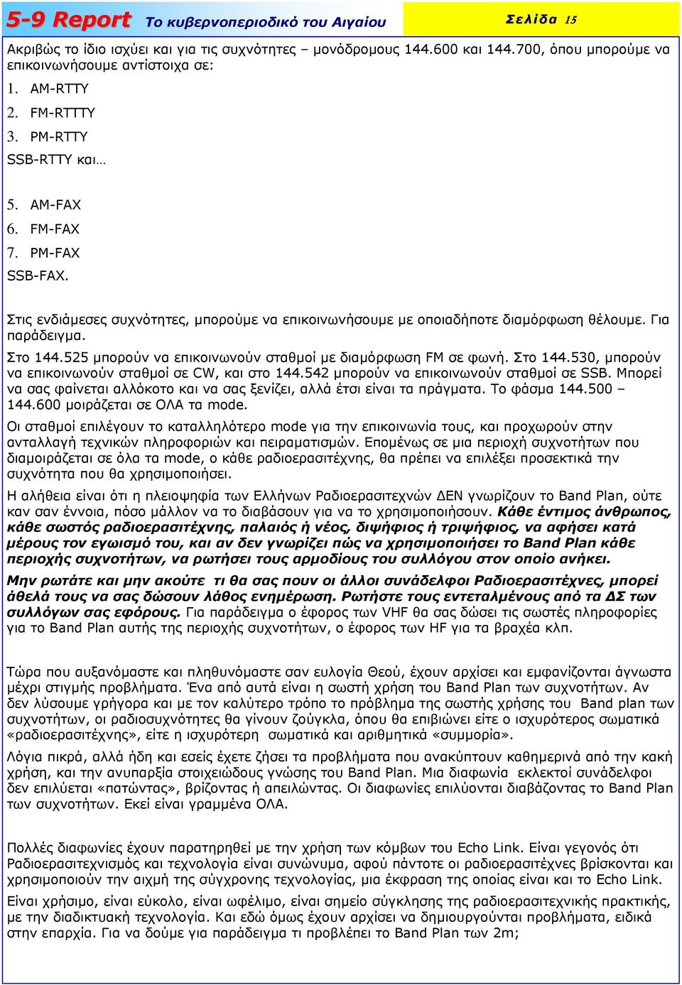 525 µπορούν να επικοινωνούν σταθµοί µε διαµόρφωση FM σε φωνή. Στο 144.530, µπορούν να επικοινωνούν σταθµοί σε CW, και στο 144.542 µπορούν να επικοινωνούν σταθµοί σε SSB.