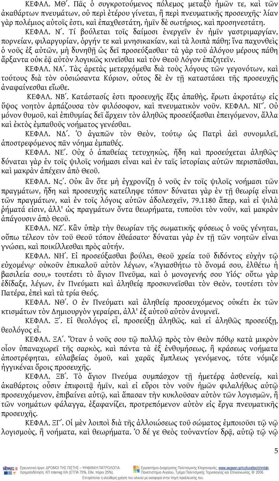 προσηνεστάτη. ΚΕΦΑΛ. Νʹ.