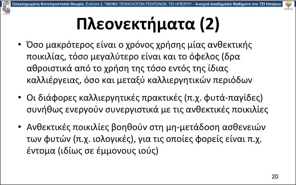 καλλιεργητικές πρακτικές (π.χ.