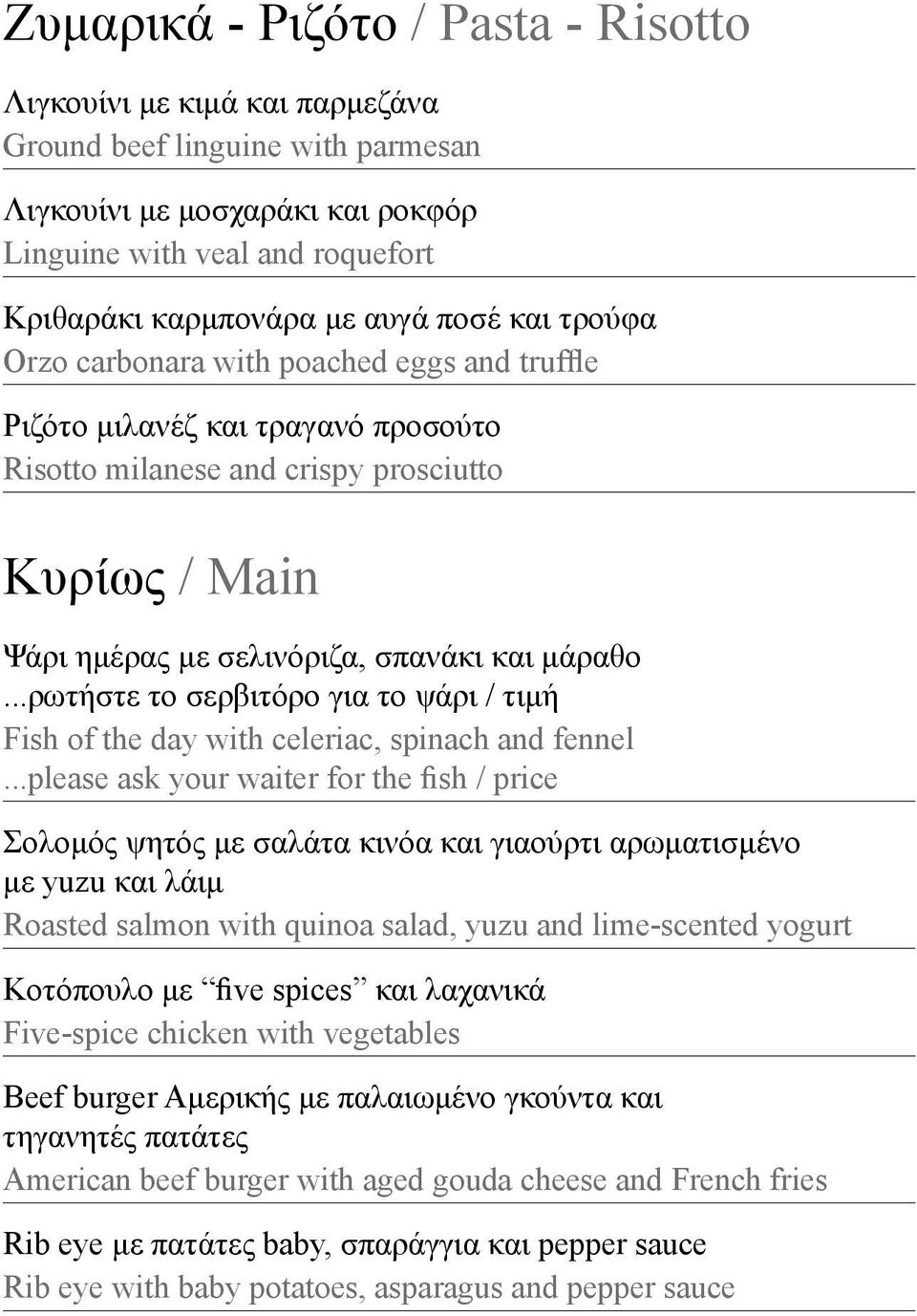 ..ρωτήστε το σερβιτόρο για το ψάρι / τιμή Fish of the day with celeriac, spinach and fennel.